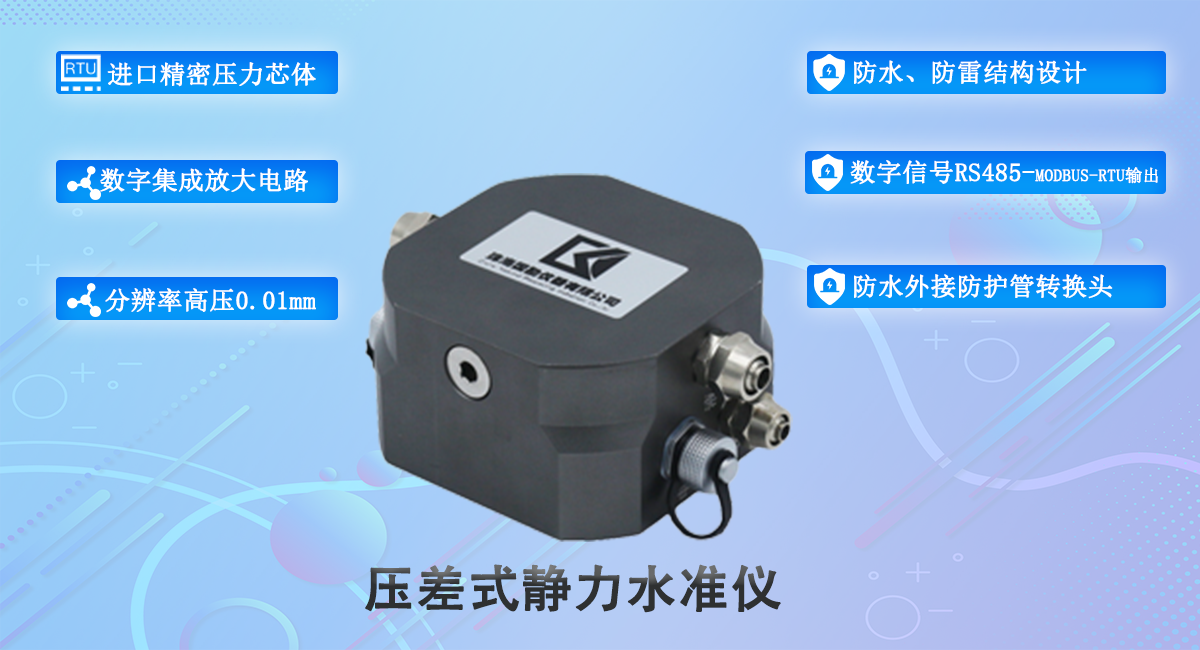 1_压差式静力水准仪.png