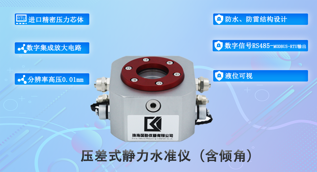 1_压差式静水准.png