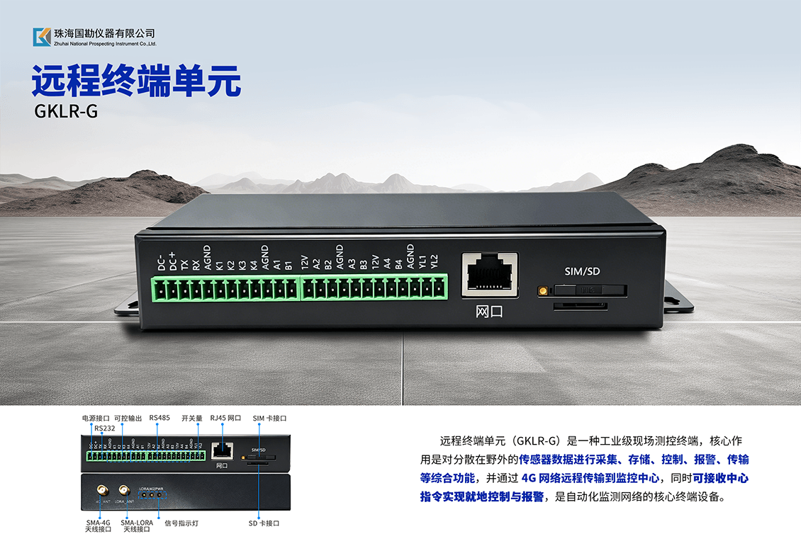 全功能rtu介绍 (1) (1).png