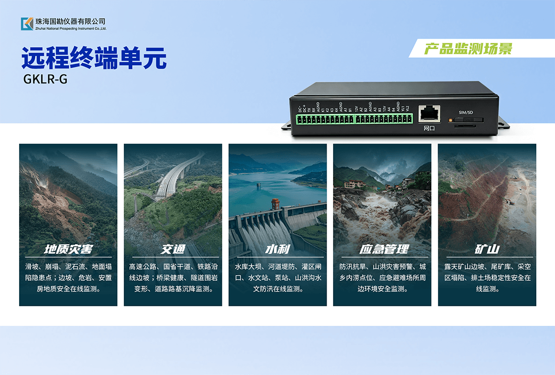 全功能rtu介绍 (4) (1).png