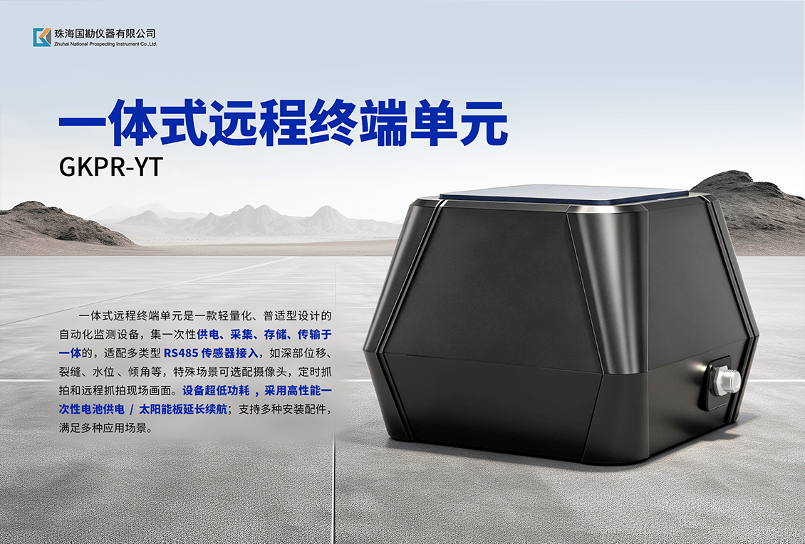 一体式RTU介绍 (1).png