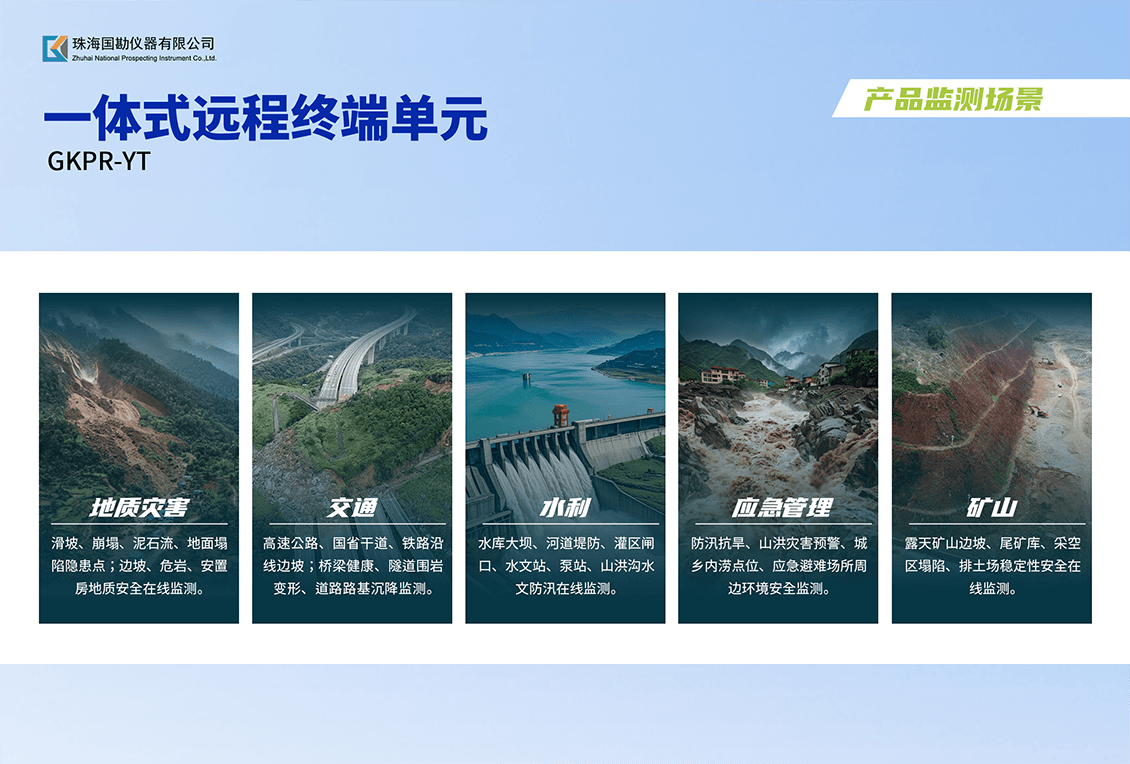 一体式RTU介绍 (4).png