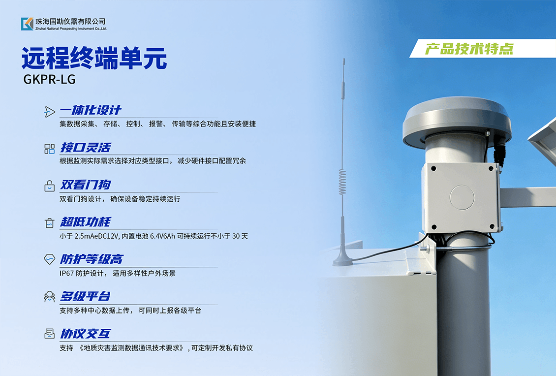 1779939374203.png 普适型RTU介绍 (4).png