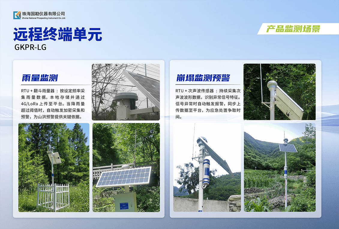 1779939378735.png 普适型RTU介绍 (5).png