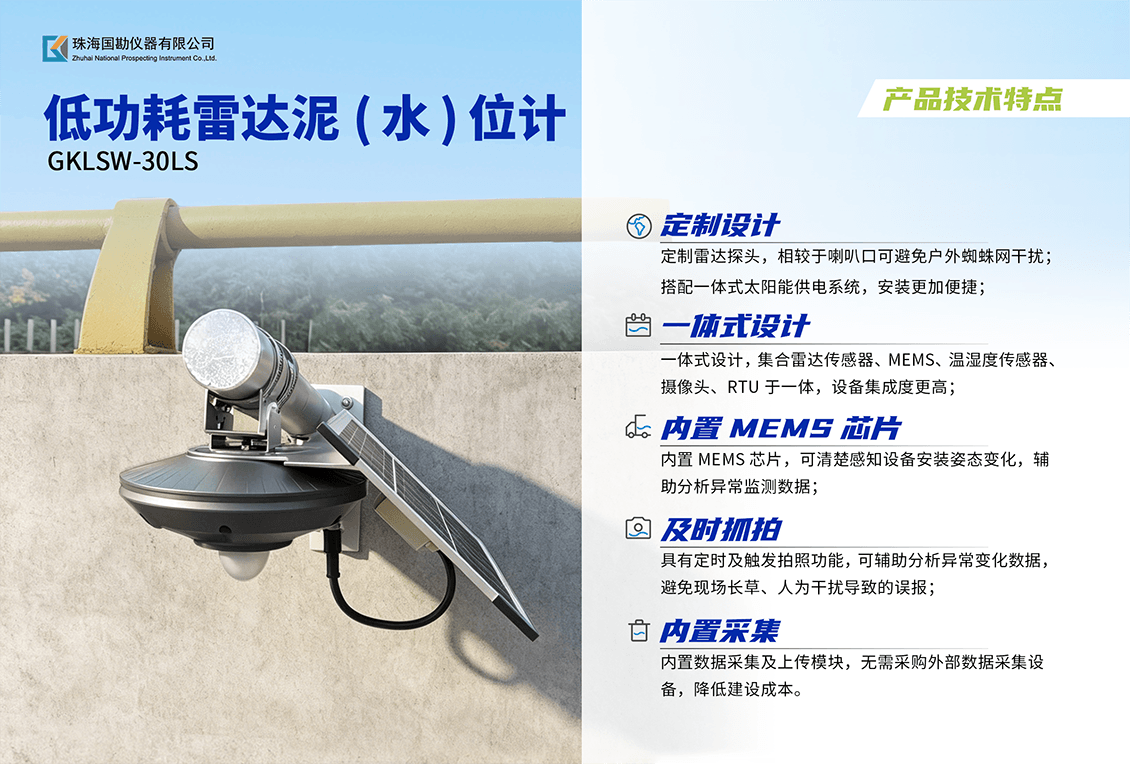 低功耗雷达泥（水）位计介绍 (3).png