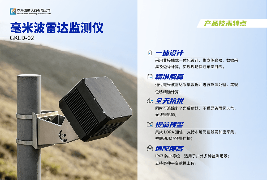毫米波雷达监测仪介绍 (3).png