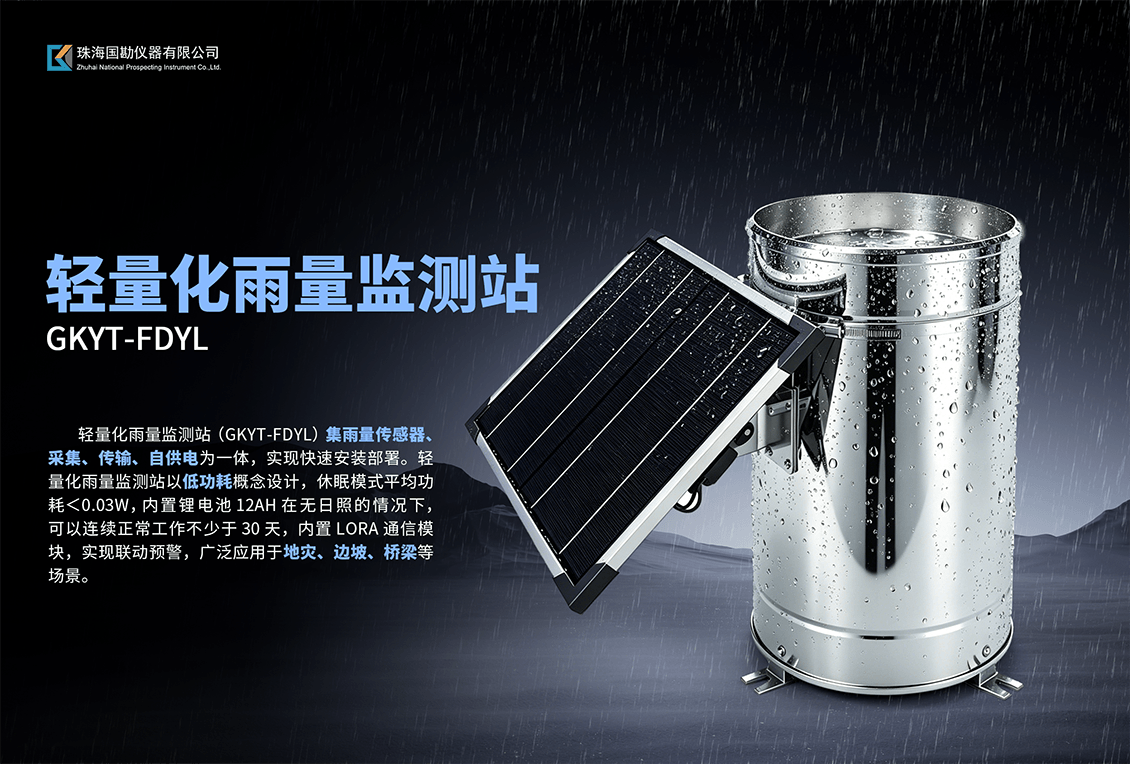 轻量化雨量监测站介绍 (3).png