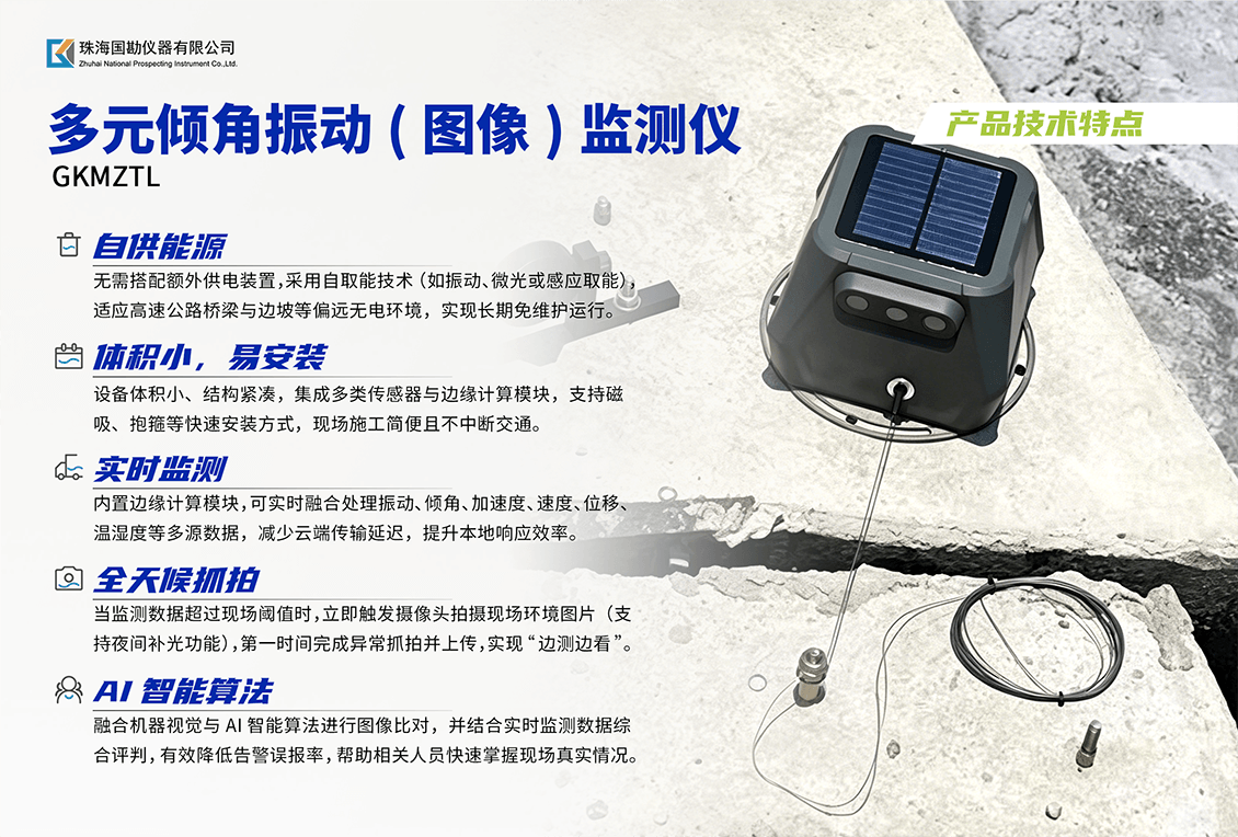 多元倾角振动（图像）监测仪带拉线介绍 (3).png