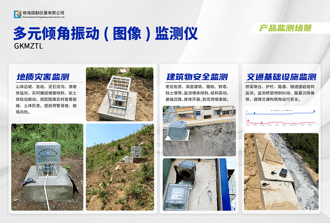多元倾角振动（图像）监测仪带拉线介绍 (4).png