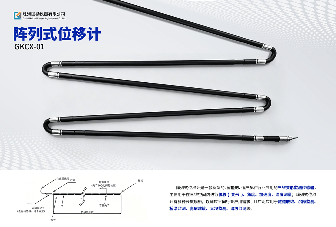 1779956806753.png 阵列位移计介绍 (1).png