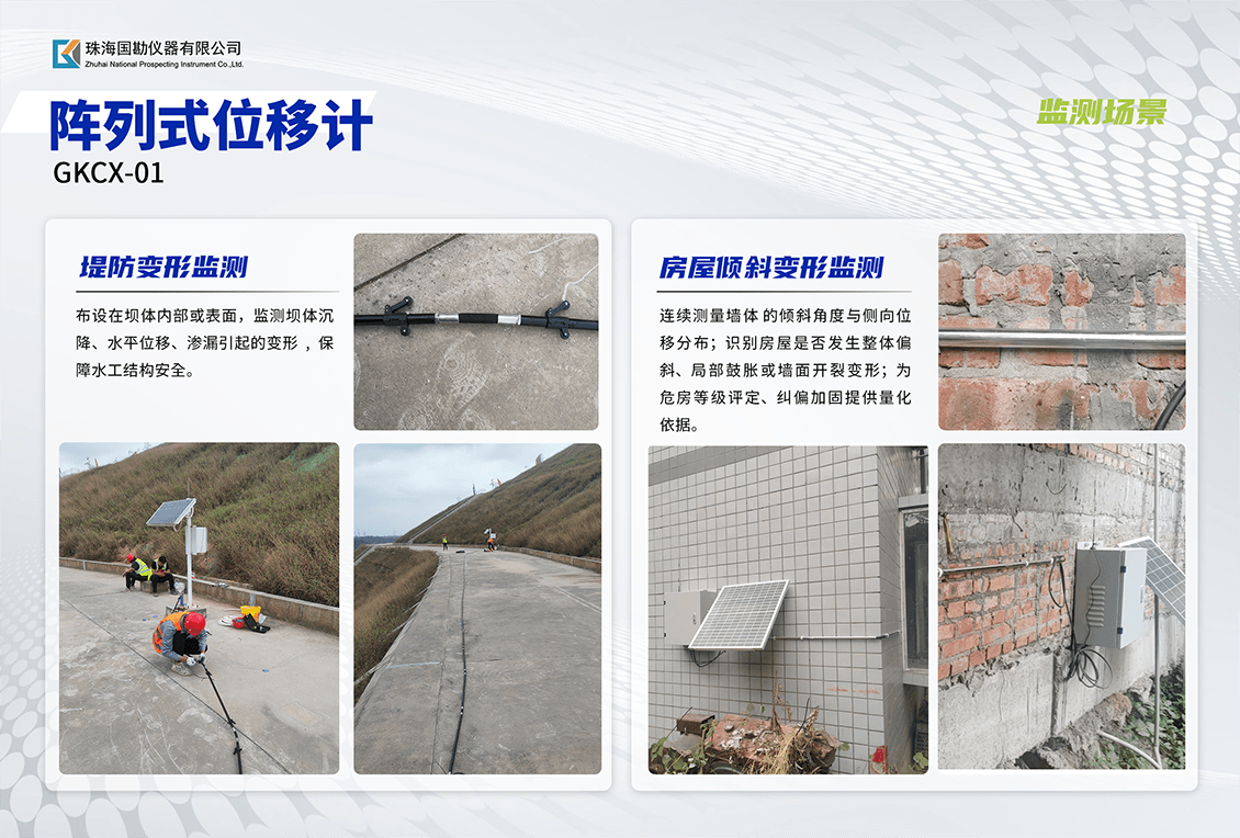 1779956835344.png 阵列位移计介绍 (5).png