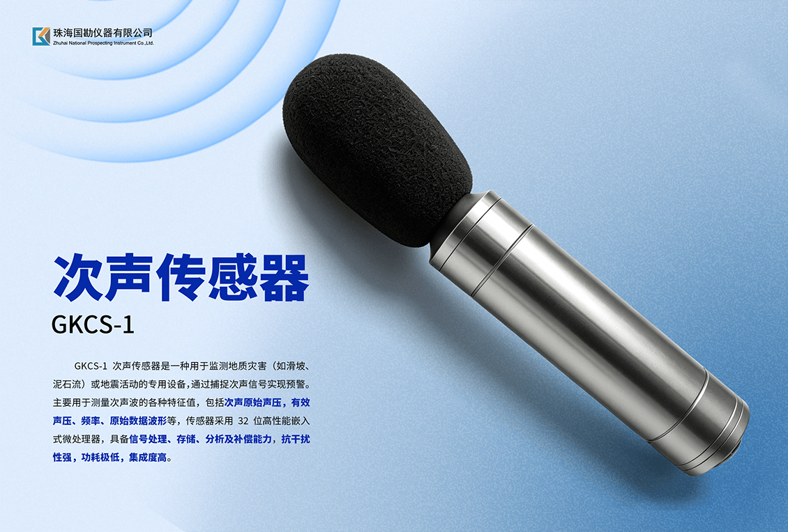 次声传感器介绍 (1).png