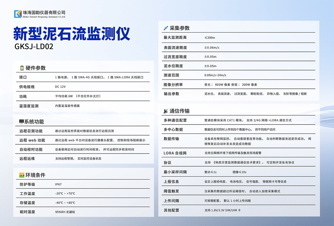 泥石流监测仪介绍 (2).png